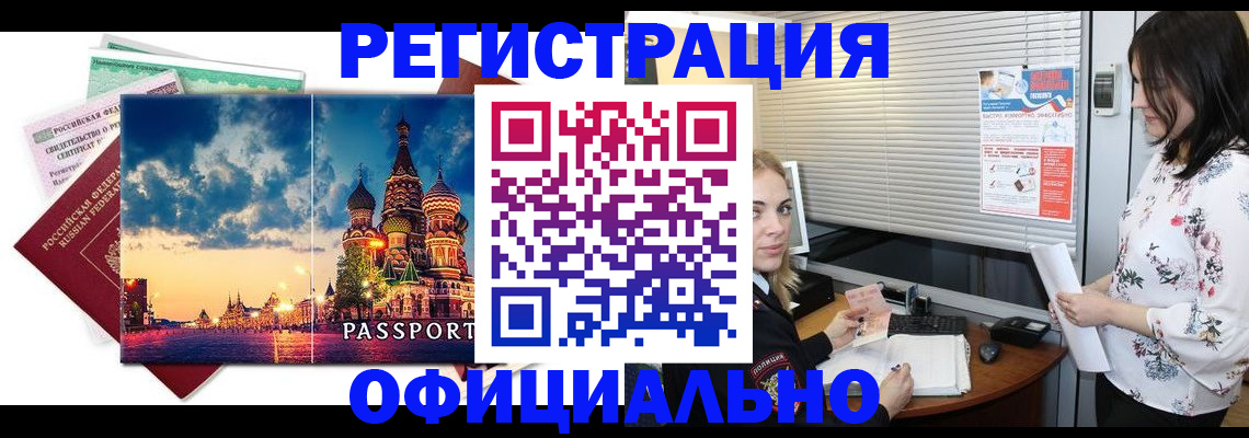 временная регистрация для школы в Лермонтове