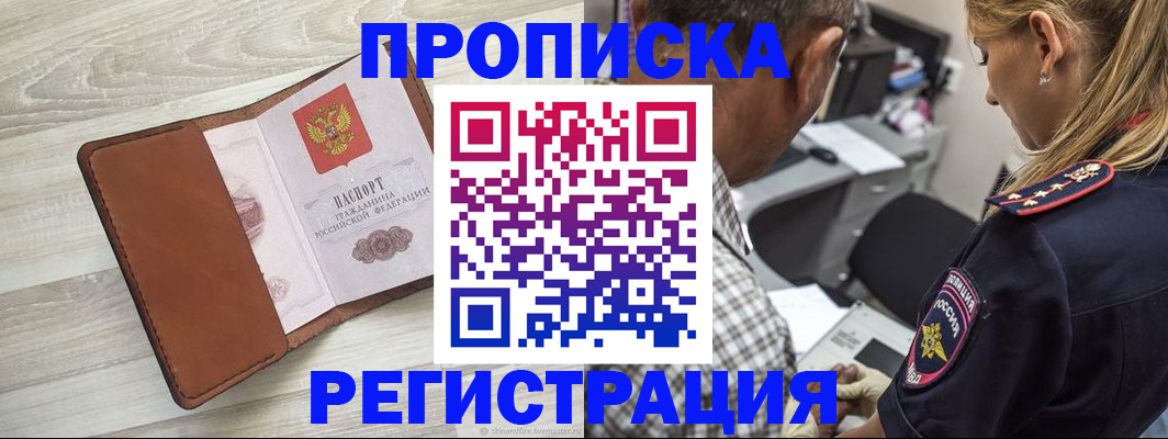 прописка для работы в Лермонтове