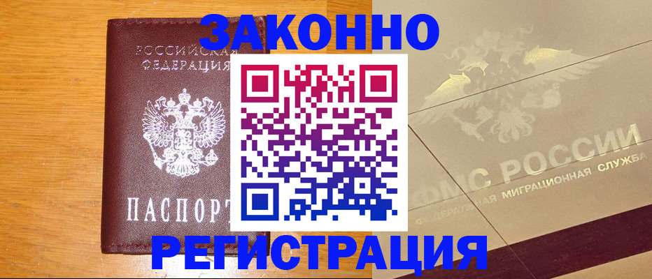 прописка 2025 в Лермонтове