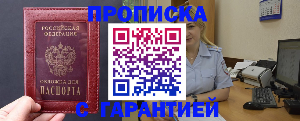 купить прописку в Лермонтове